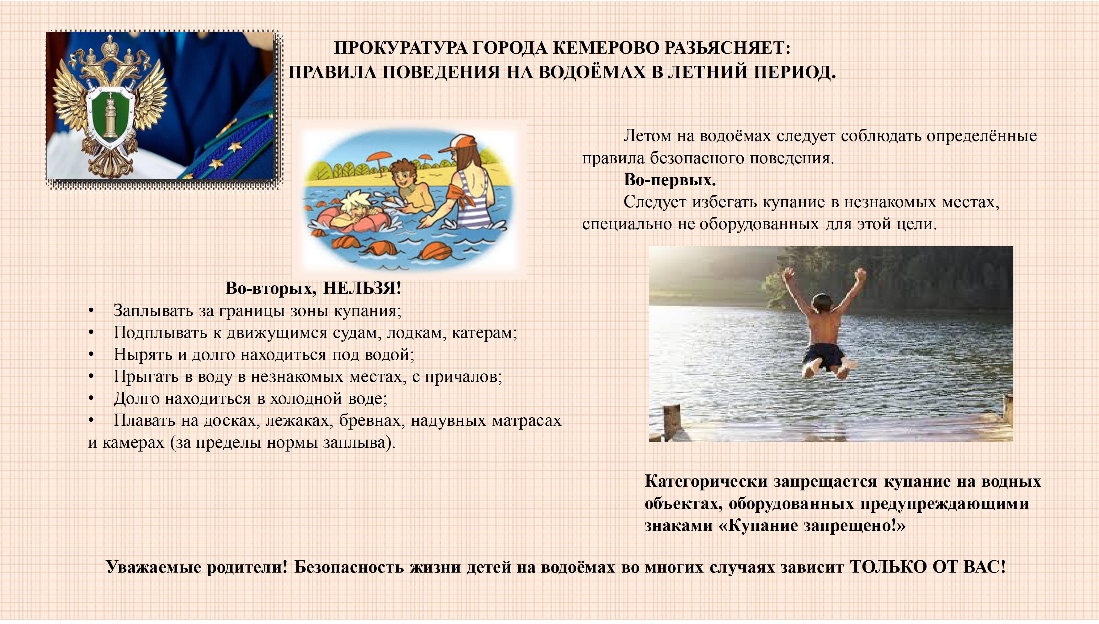Правила поведения на водоёмах в летний период.jpg